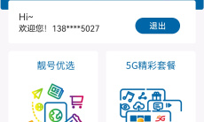 《中国广电》营业厅订单查询方法2