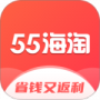 55海淘