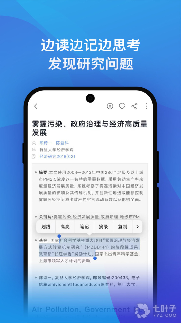 知网研学最新版3