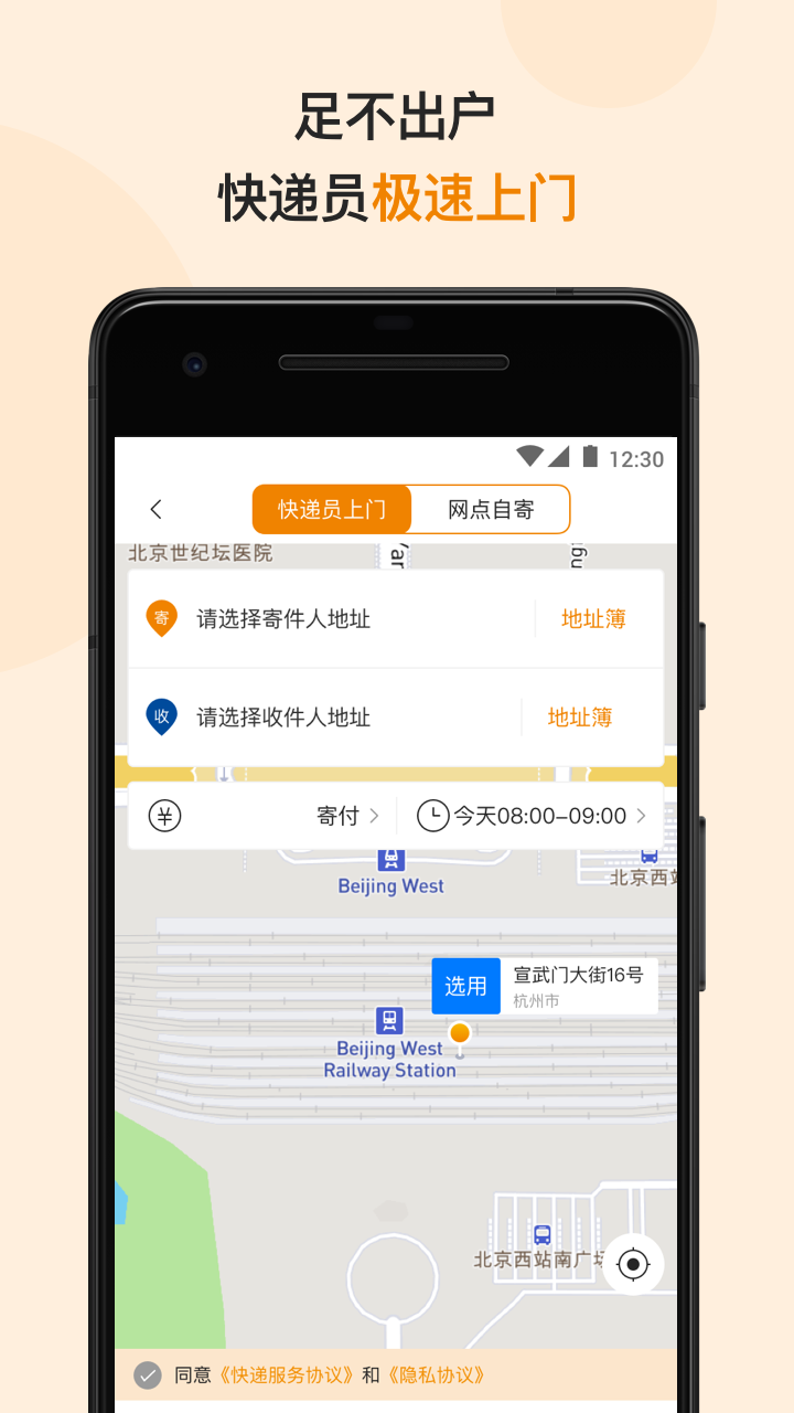 寄快递便宜的APP