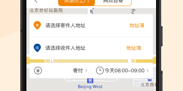 寄快递便宜的APP