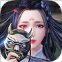 凡人飞仙传神武服