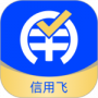 信用飞