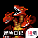 冒险日记迷你版