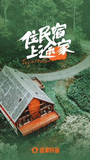 值得下载的住宿APP
