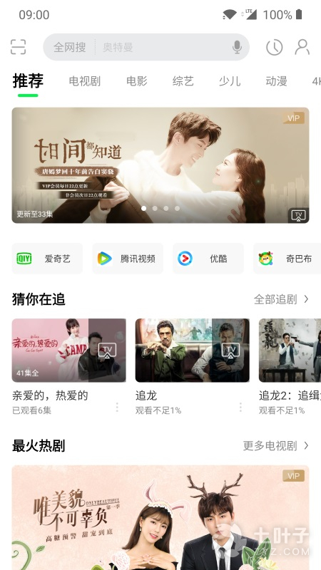 爱奇艺直播机APP
