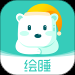 绘睡最新版