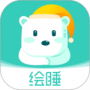 绘睡最新版