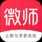 微师最新版