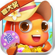 大神捕鱼(3d真人捕鱼)