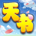 天书奇谈公益服