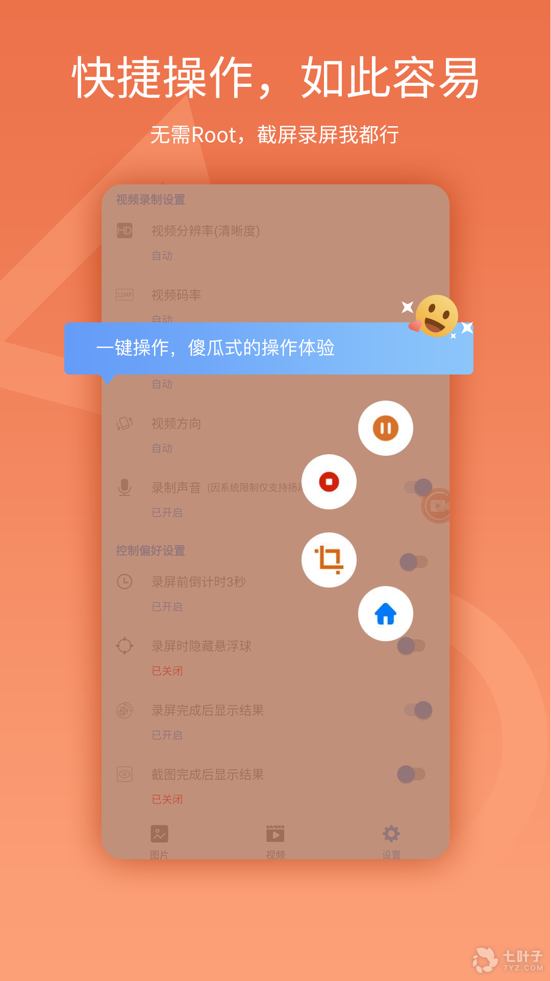 不用付费的录屏APP