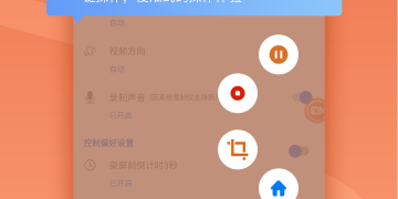 不用付费的录屏APP