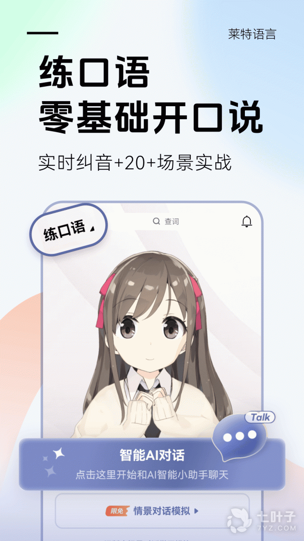 莱特德语学习背单词3