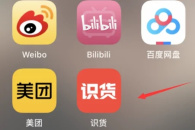 《识货》投诉方法