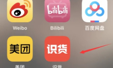 《识货》投诉方法0