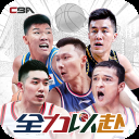 中职篮全力以赴九游版
