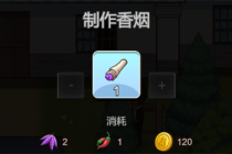 乡村狂想曲特制香烟获取攻略