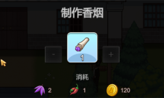 乡村狂想曲特制香烟获取攻略