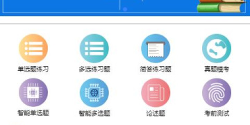 公务员做题APP