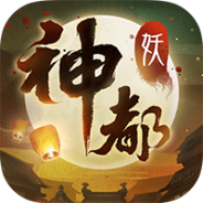 神都夜行录华为版