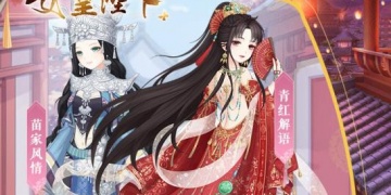 纯剧情的宫斗手游