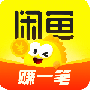 闲鱼