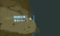 塞尔达传说王国之泪拉姆达的财宝海盗的古代文献任务怎么做2