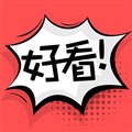 好看漫画免费下拉式