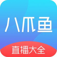 八爪鱼电视直播纯净版