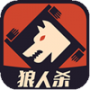 狼人杀卧底版