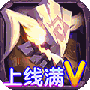 圣魂果盘版
