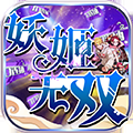 妖姬无双免费版