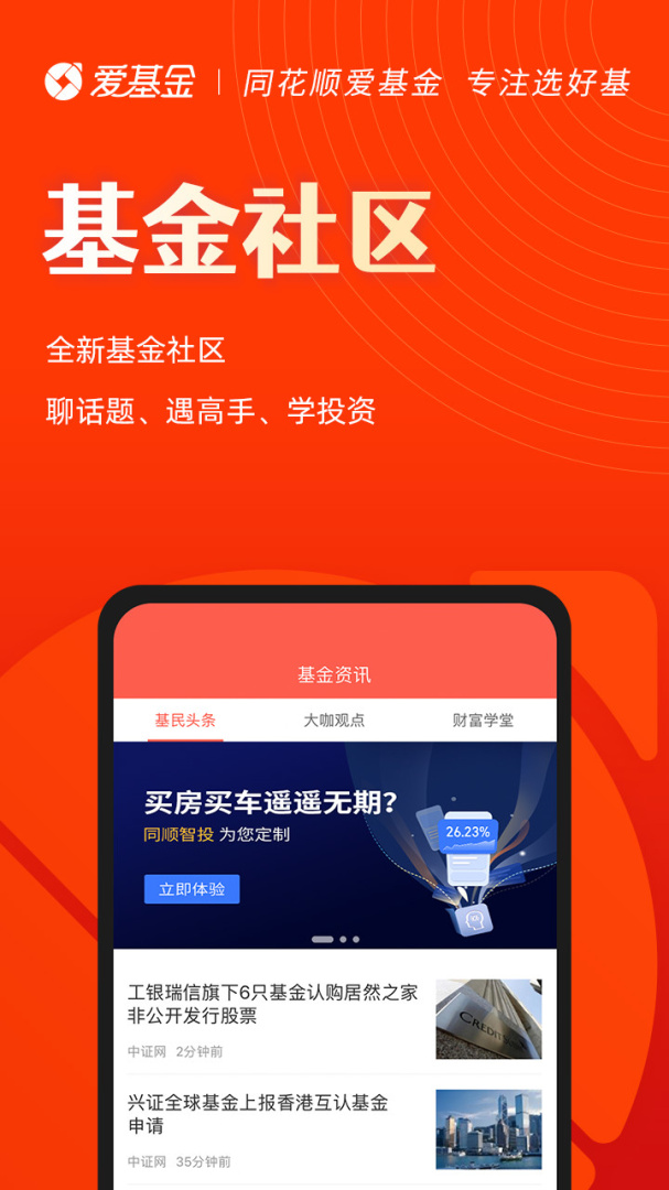 同花顺爱基金3