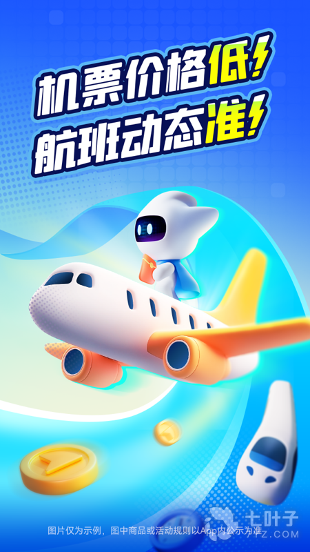 航班管家0