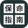 送命题保命指南测试版