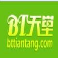 bt天堂永不失联版