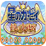 星之卡比nds版
