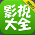 360影视大全经典版