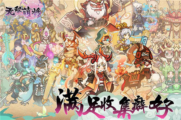 无双萌将最新版手游