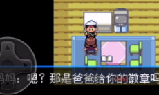 《口袋妖怪究极绿宝石5.5》Mega手环获得方法2