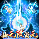 九天剑仙（GM直充工具）