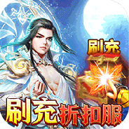 一剑屠龙（0.05折）