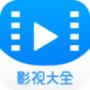 2345影视大全2019版