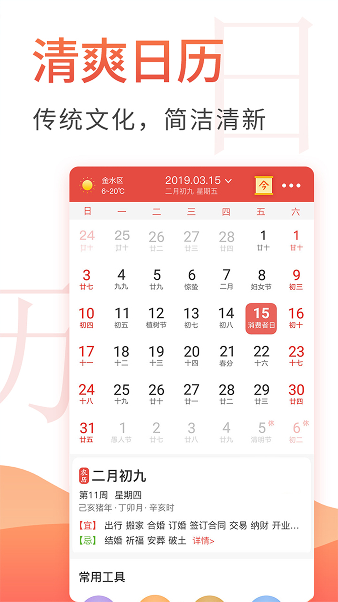 大家都说好的万年历APP