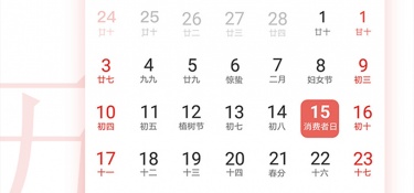 比较实用的万年历APP