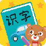 亲亲熊识字