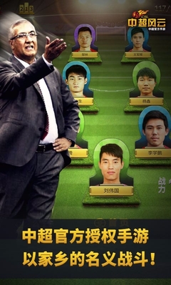 中超风云手游