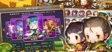 合成七星武将的三国手游