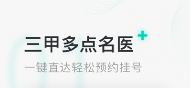 手机医院挂号APP